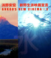 ANKOU’S NEW CINEMA☆3