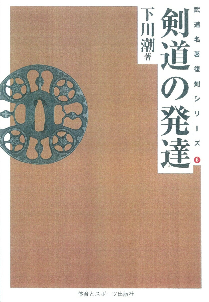 剣道の発達☆（OD版）☆