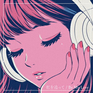 虹を追って/Be My Love