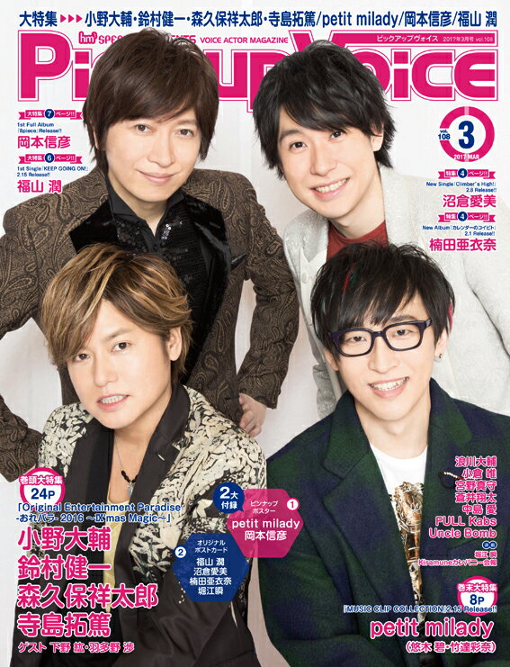 Pick-upVoice 3月号vol.108