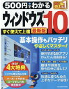 500円でわかるウィンドウズ10最新版 （ONE　COMPUUTER　MOOK　GetNavi特別編集）