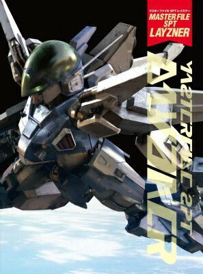 マスターファイルSPTレイズナー