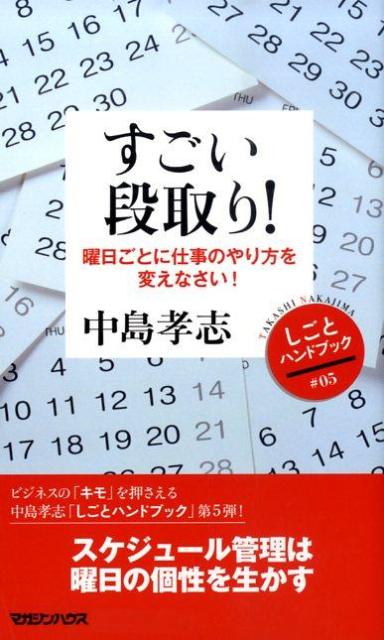 すごい段取り！