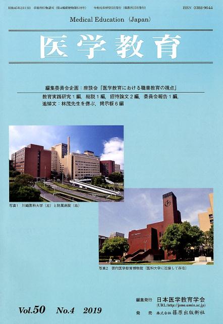 医学教育（Vol．50 No．4（201）