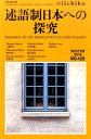 LIBRARY iichiko（no．129（WINTER 2） quarterly intercultural 述語制日本への探究 河北秀也