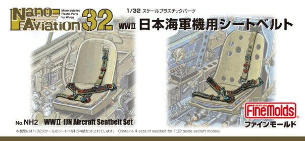 1/32 航空機用 精密プラ製ディテールUPパーツ 日本海軍機用シートベルト 【NH2】 (プラモデル)
