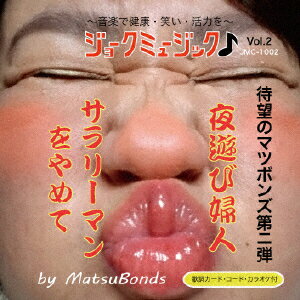夜遊び婦人/サラリーマンをやめて