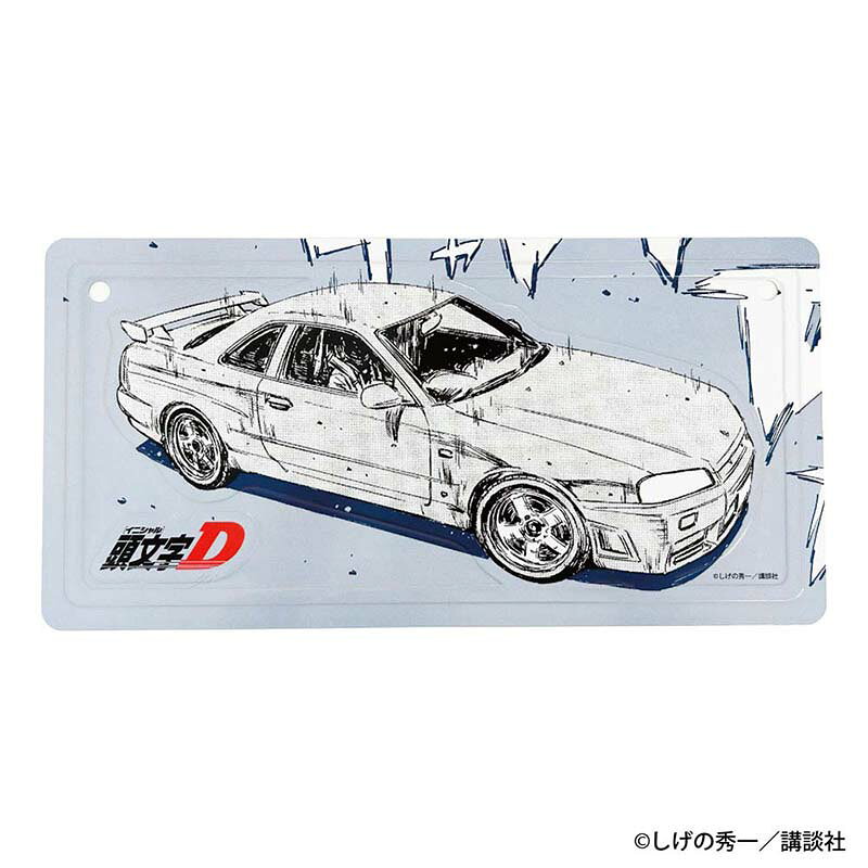 頭文字D　勝者は誰だーー インテリアプレート 川井 淳郎
