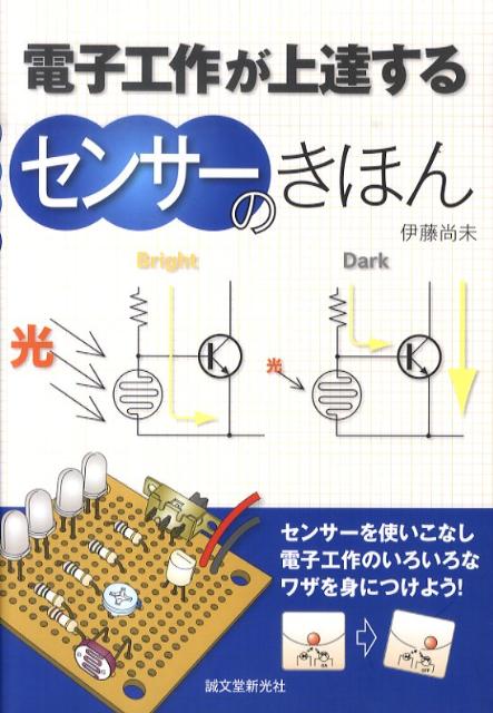 センサーのきほん