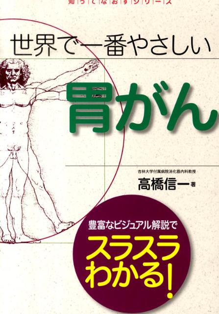 世界で一番やさしい胃がん