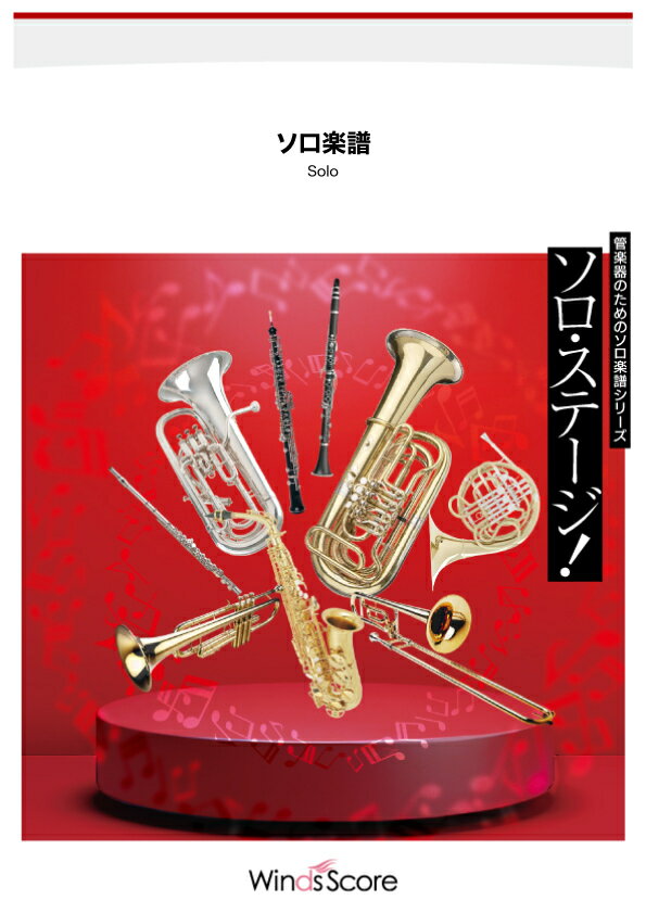 ガヴォット（Trb．／Euph．／Bsn．／Tub．／St．B．ソロ）