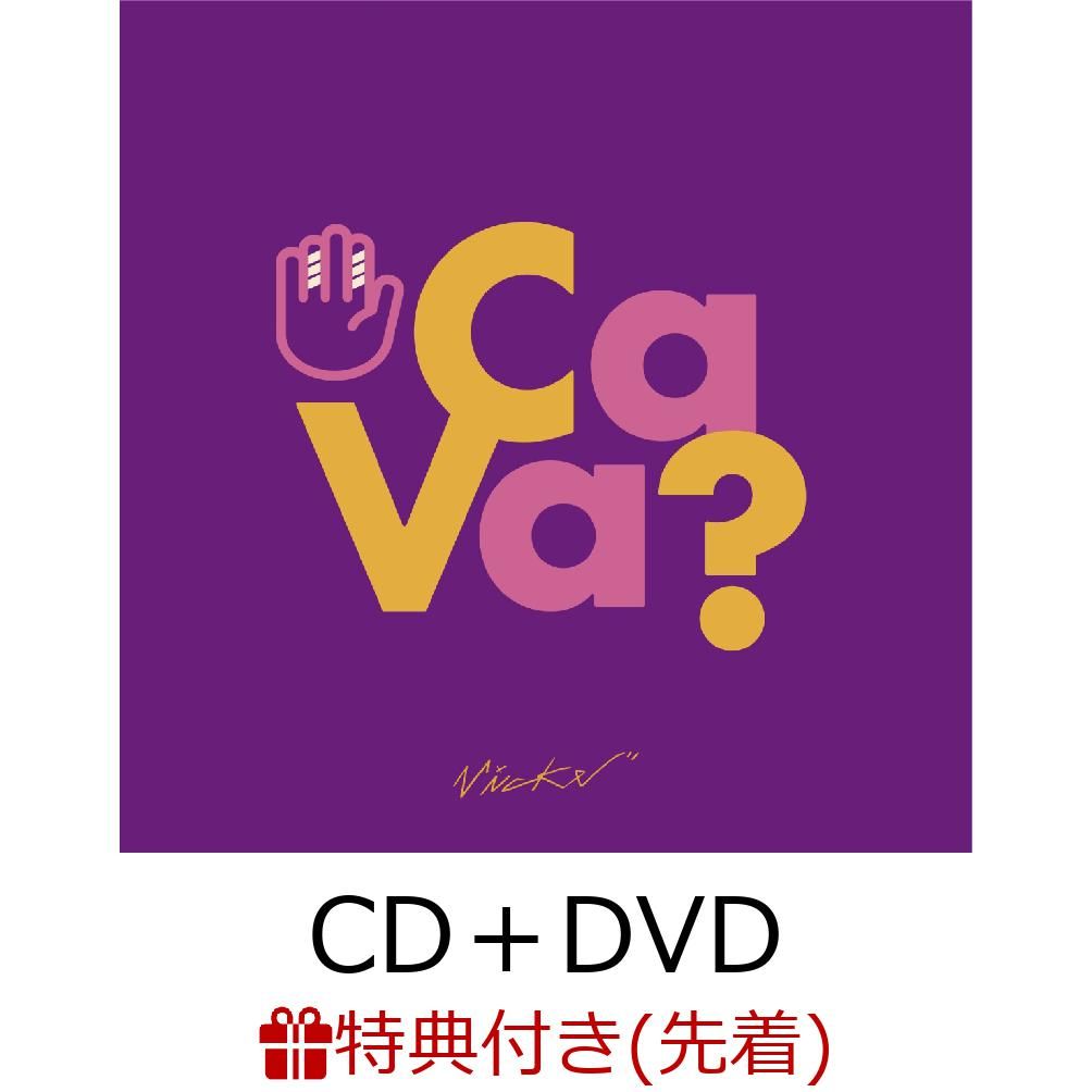 【先着特典】Ca Va? (CD＋DVD) (ポストカード付き)