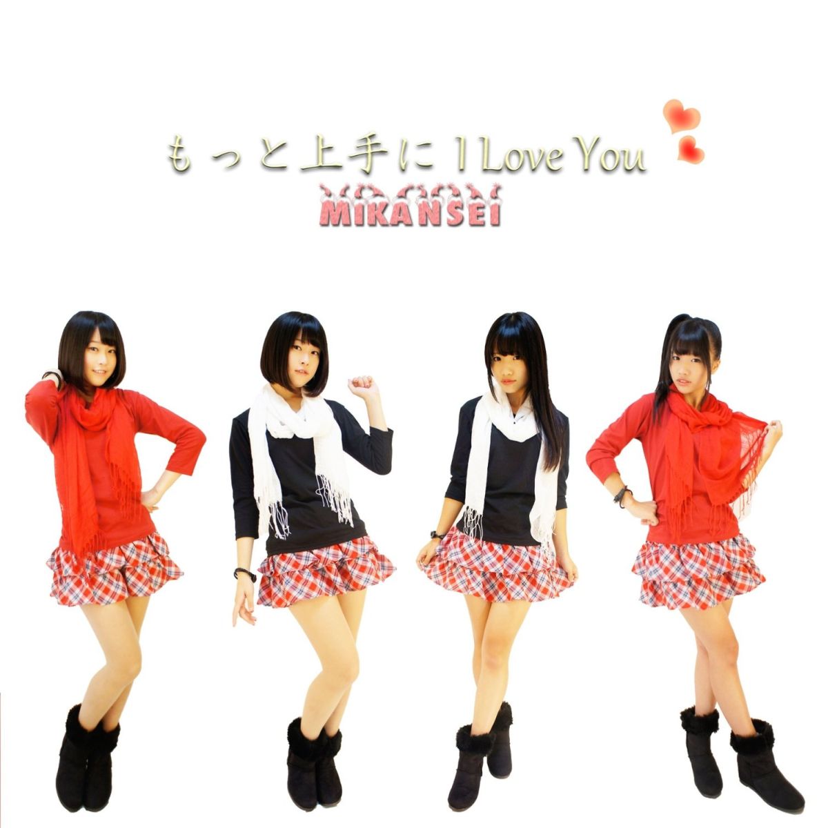 もっと上手に I Love You