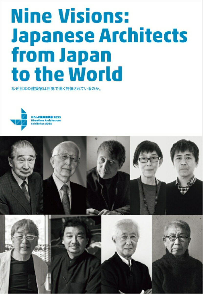 なぜ日本の建築家は世界で高く評価されているのか。