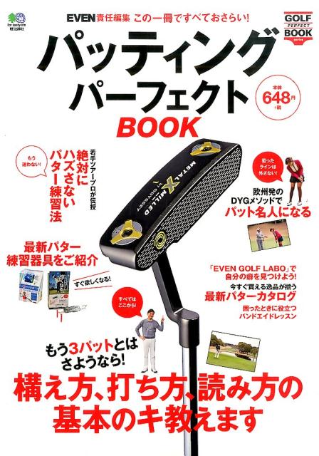 パッティングパーフェクトBOOK