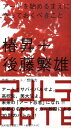 【楽天ブックスならいつでも送料無料】