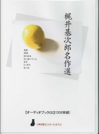 梶井基次郎名作選