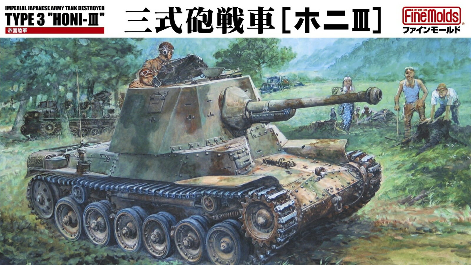 1/35 帝国陸軍 三式砲戦車[ホニIII] (※インテリア付) 【MR02】 (プラモデル)