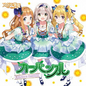 カーバンクルグリーン フェアリー カーバンクル 発売日：2017年03月22日 予約締切日：2017年03月18日 GREEN FAIRY JAN：4562412120029 USSWー32 (株)5pb. (株)MAGES. [Disc1] 『Green Fairy』／CD アーティスト：カーバンクル CD アニメ 国内アニメ音楽