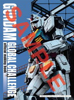 GUNDAM　GLOBAL　CHALLENGE　official　making　book