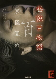 巷説百物語の表紙
