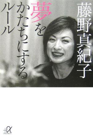 夢をかたちにするルール