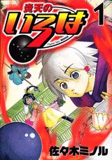 炎天のいろは（1）
