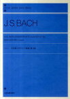 J．S．バッハ／平均律クラヴィーア曲集（第2巻） （ポケットピアノライブラリー） [ ヨハン・ゼバスティアン・バッハ ]