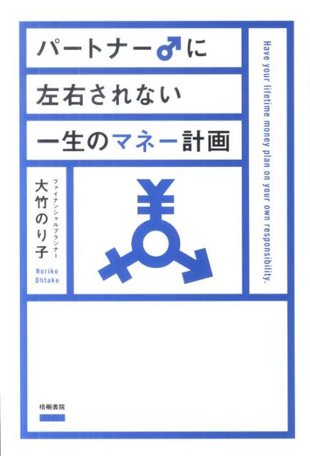 お給料が安くても、結婚していなくても、ずぼらでも、ハプニング続きの人生でも、みんなハッピーに暮らせる“自己完結型”お金管理術。