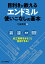 目利きが教えるエンドミル使いこなしの基本 [ 今泉 英明 ]
