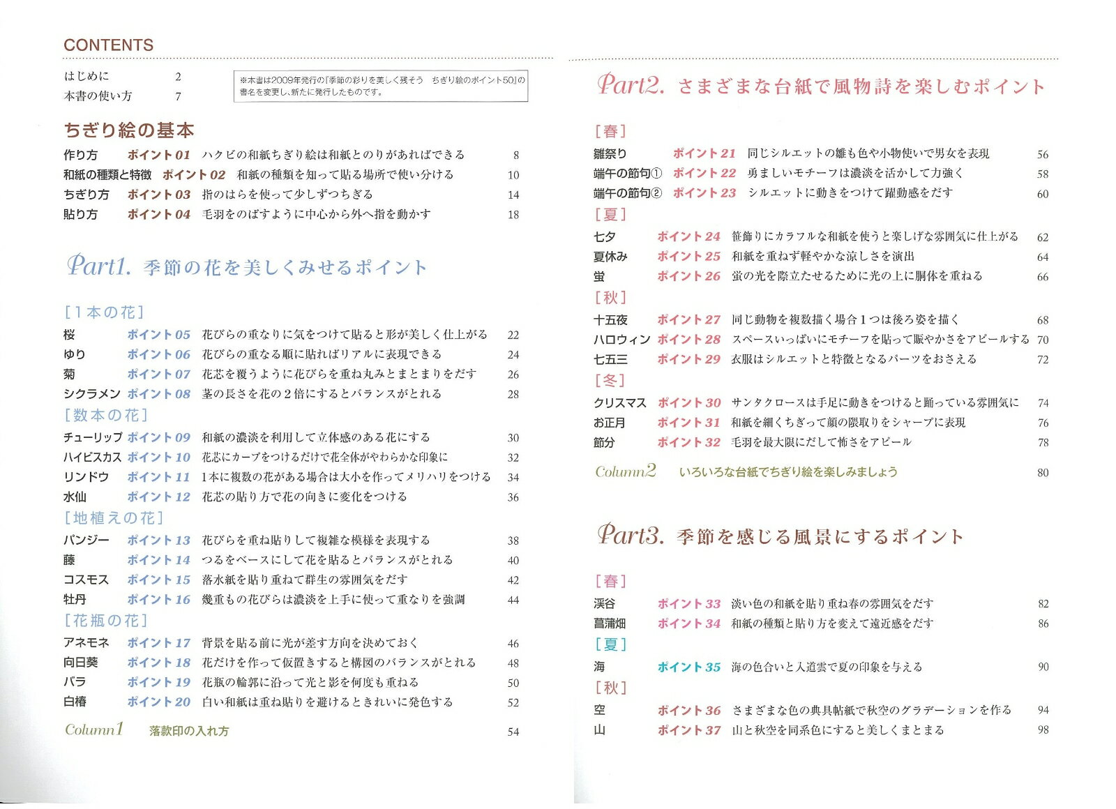 季節を彩る 和紙ちぎり絵 上達のポイント50 [ 太田垣 紀子 ]