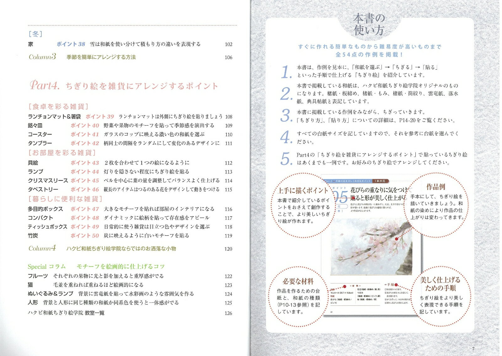 季節を彩る 和紙ちぎり絵 上達のポイント50 [ 太田垣 紀子 ]