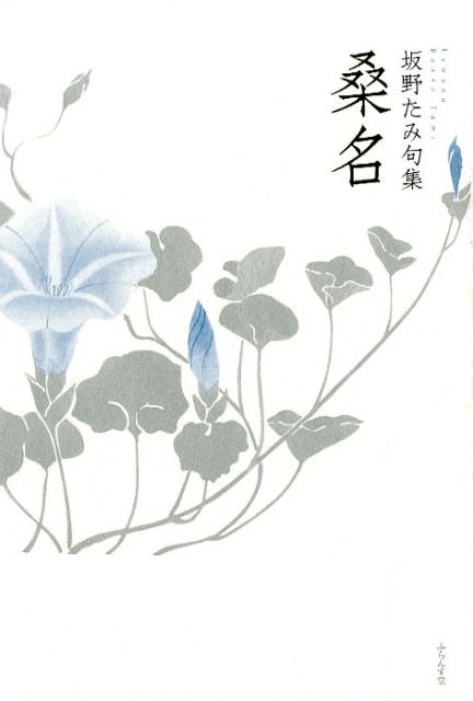 桑名