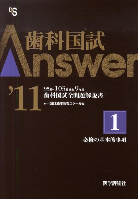 ȍAnswer2011i1j ȍS KC̊{I [ DESwXN[ ]