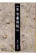 七番日記（上）