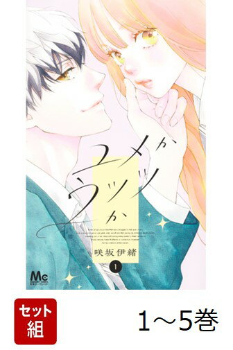 【全巻】 ユメかウツツか 1-5巻セット