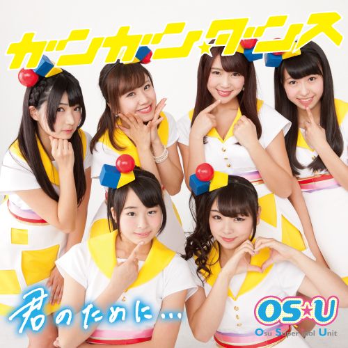 ガンガン☆ダンス/君のために (TeamU Ver.)