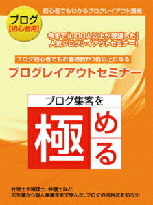 お客様3倍!ブログレイアウトセミナー 〜今まで100人以上が受講した人気ブログレイアウトセミナー〜