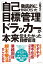 徹底的にかみくだいた「自己目標管理」ドラッカーが本来伝えたかった目標管理