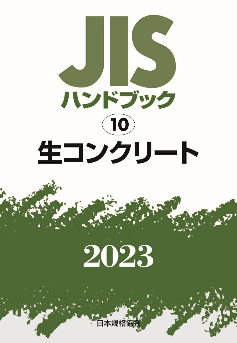 新・公害防止の技術と法規　騒音・振動編（2024） 公害防止管理者等資格認定講習用 [ 公害防止の技術と法規編集委員会 ]