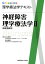Crosslink理学療法学テキスト 神経障害理学療法学（2）