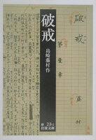 破戒