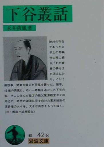 下谷叢話
