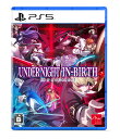 【楽天ブックス限定特典 特典】UNDER NIGHT IN-BIRTH II Sys:Celes PS5版(マイクロファイバークロス 【予約封入特典】DLC 『UNI2シーズンパス』)