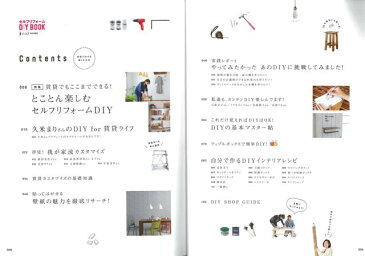 【バーゲン本】セルフリフォームDIY　BOOK [ 暮らし上手特別編集 ]