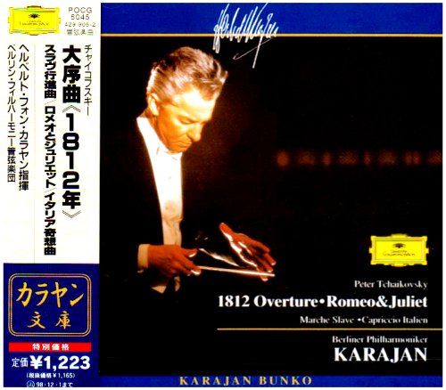 チャイコフスキー:大序曲<1812年>