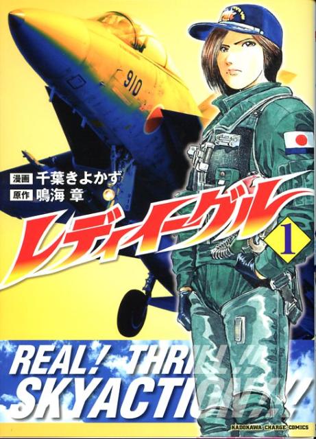 レディイーグル（1）