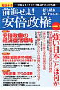 前進せよ！安倍政権 打ち破れ反日マスコミ （OAK-MOOK）