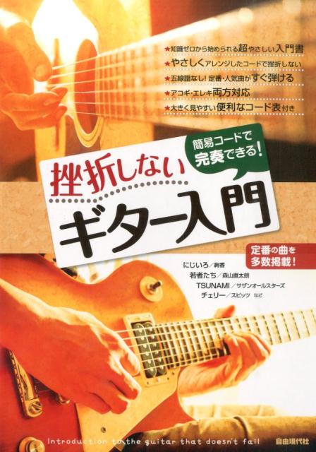 挫折しないギター入門