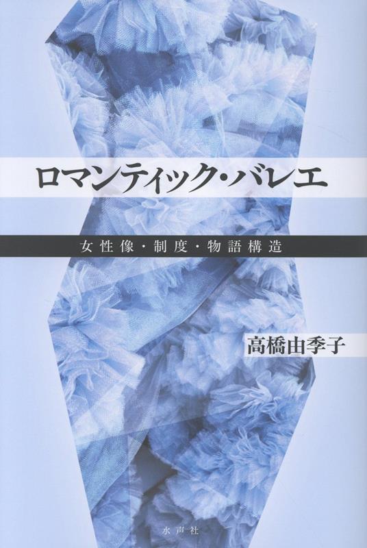 主役となった女性たち